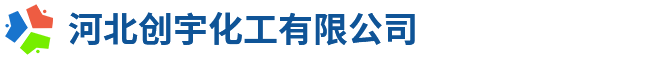 臨漳縣創宇化工產品銷售有限公司
